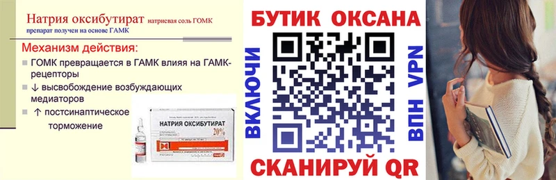 БУТИРАТ GHB  Красный Холм 